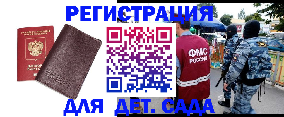 временная регистрация для всех в Алтайском крае