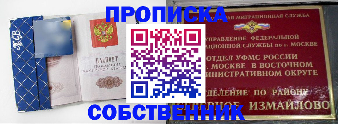 прописка регистрация в Алтайском крае